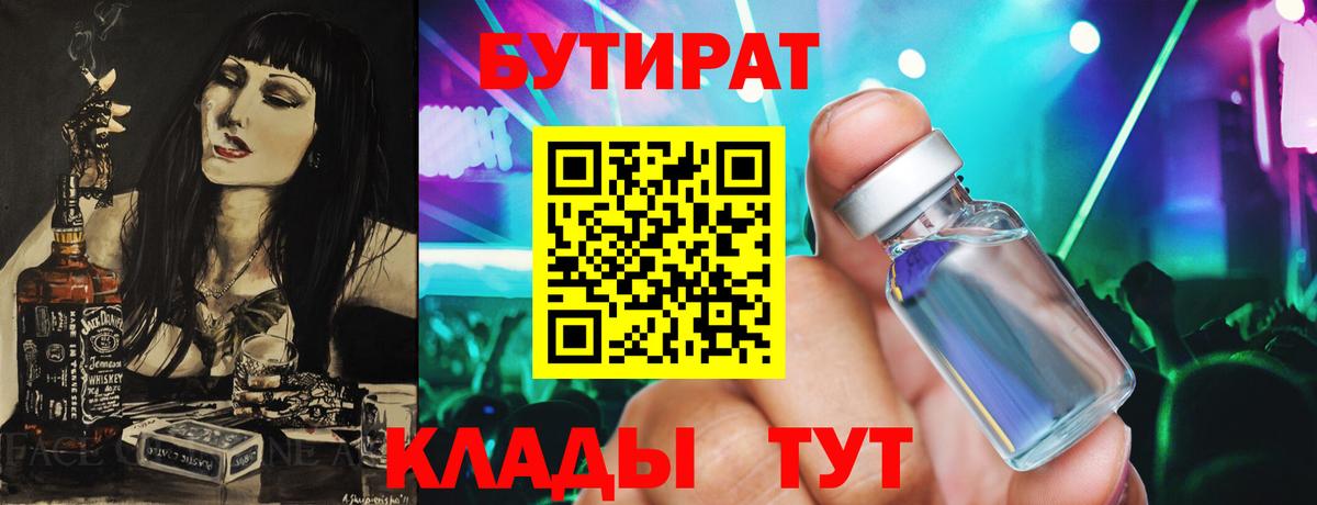 Бутират оксана  Вход с VPN  Тимашёвск 