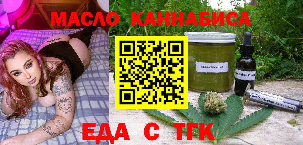 Тимашёвск  Еда ТГК марихуана  Вход с VPN 
