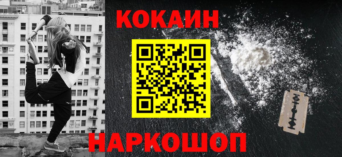 Cocaine Перу Тимашёвск