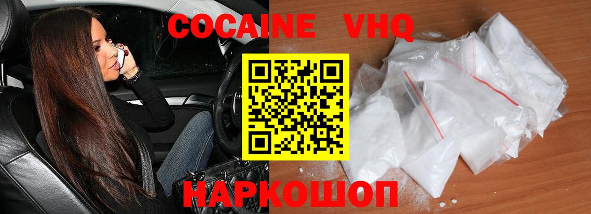 Тимашёвск  КОКАИН Колумбийский  КОКАИН  КОКАИН FishScale  Вход с VPN 