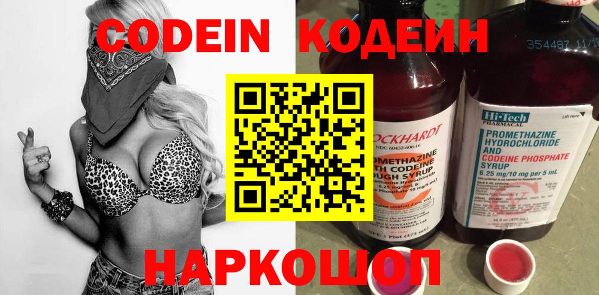 Тимашёвск  Кодеиновый сироп Lean Purple Drank  Кодеиновый сироп Lean напиток Lean (лин)  Вход с VPN 