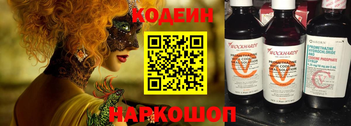 Кодеиновый сироп Lean напиток Lean (лин) Тимашёвск