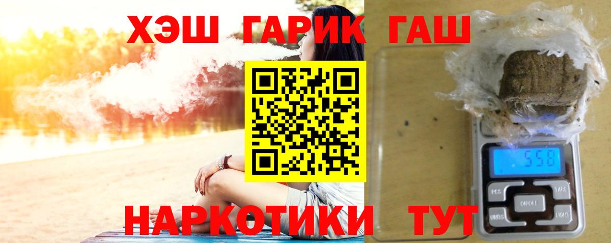 ГАШ убойный  ГАШ  ГАШИШ хэш  Тимашёвск  Вход с VPN 