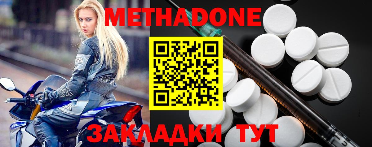 Метадон VHQ Тимашёвск