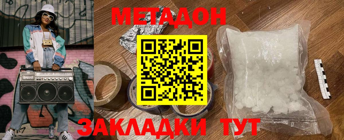 МЕТАДОН кристалл  МЕТАДОН белоснежный  Тимашёвск  ссылка на мегу маркетплейс  Вход с VPN 