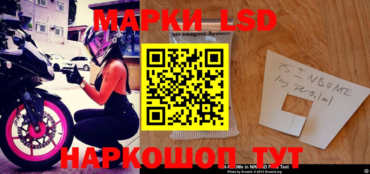 Марки N-bome 1500мкг Тимашёвск